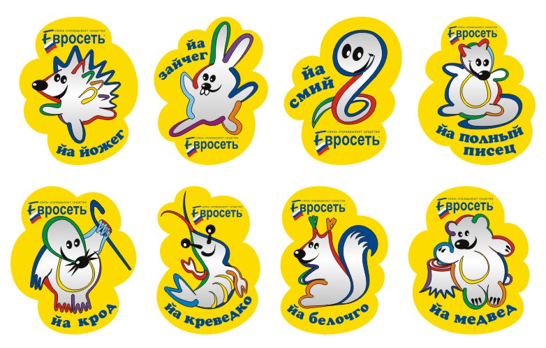 Серия наклеек для "Евросети"
