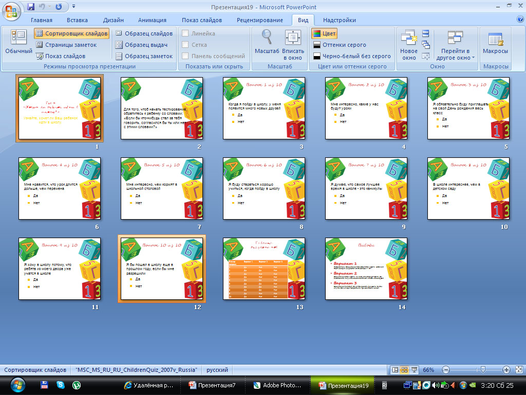 Шаблон презентация "Хочет ли ребенок идти в школу?"