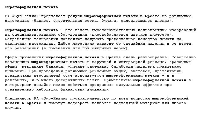 SEO-статья "Широкоформатная печать"