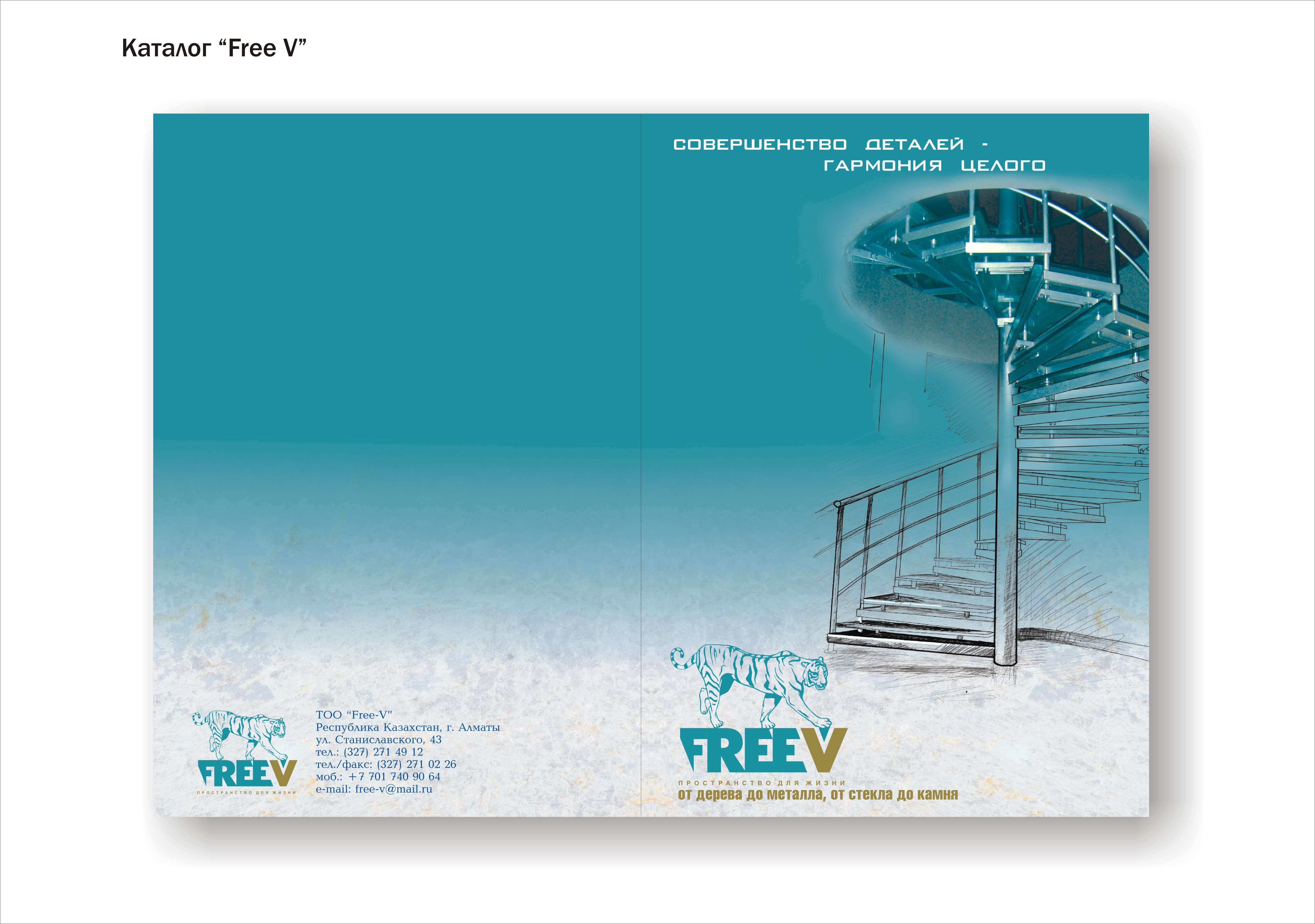 обложка каталога «Free V»