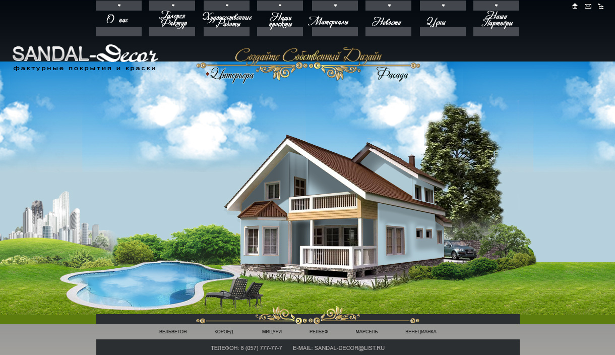 Стройматериалы - главная