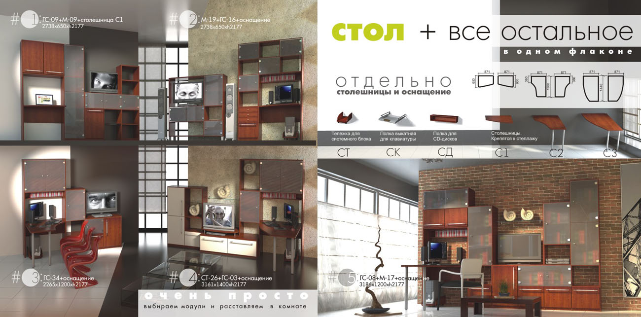 Мебель линии "Пикассо". Разворот каталога №1