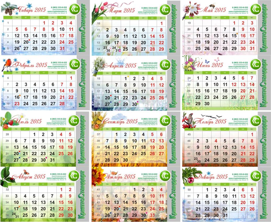 календарь домик бухгалтерский
