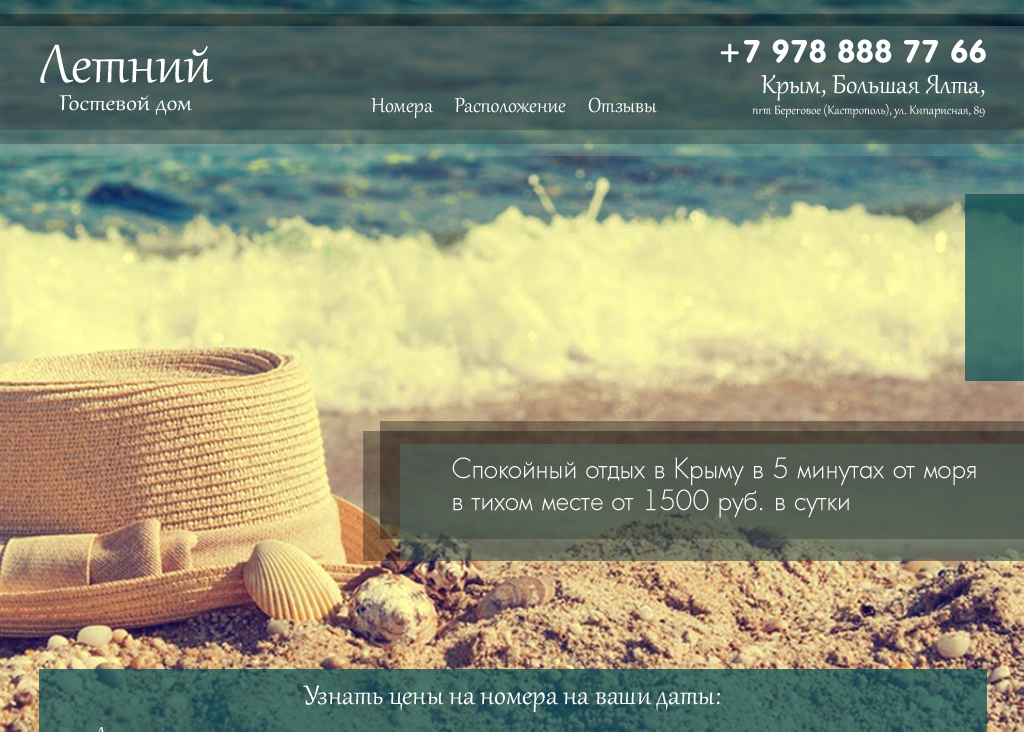 Гостевой дом Летний