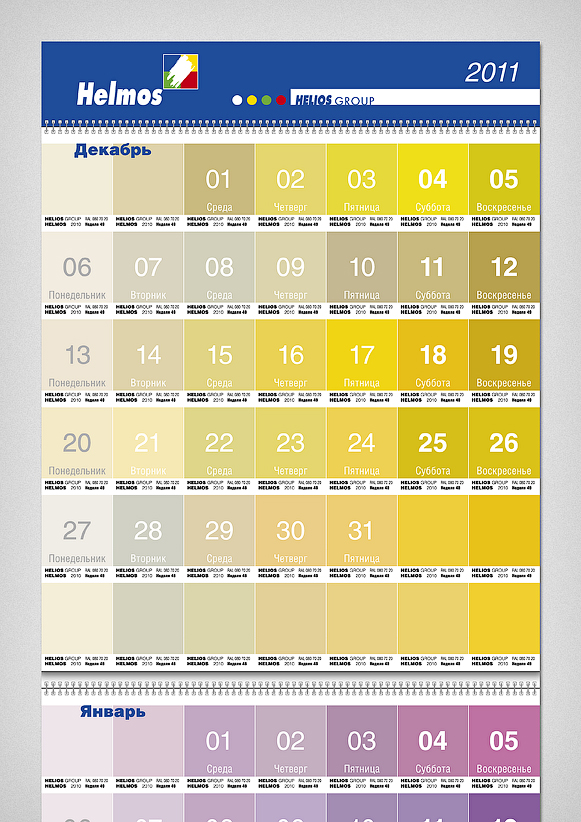 Календарь Helmos