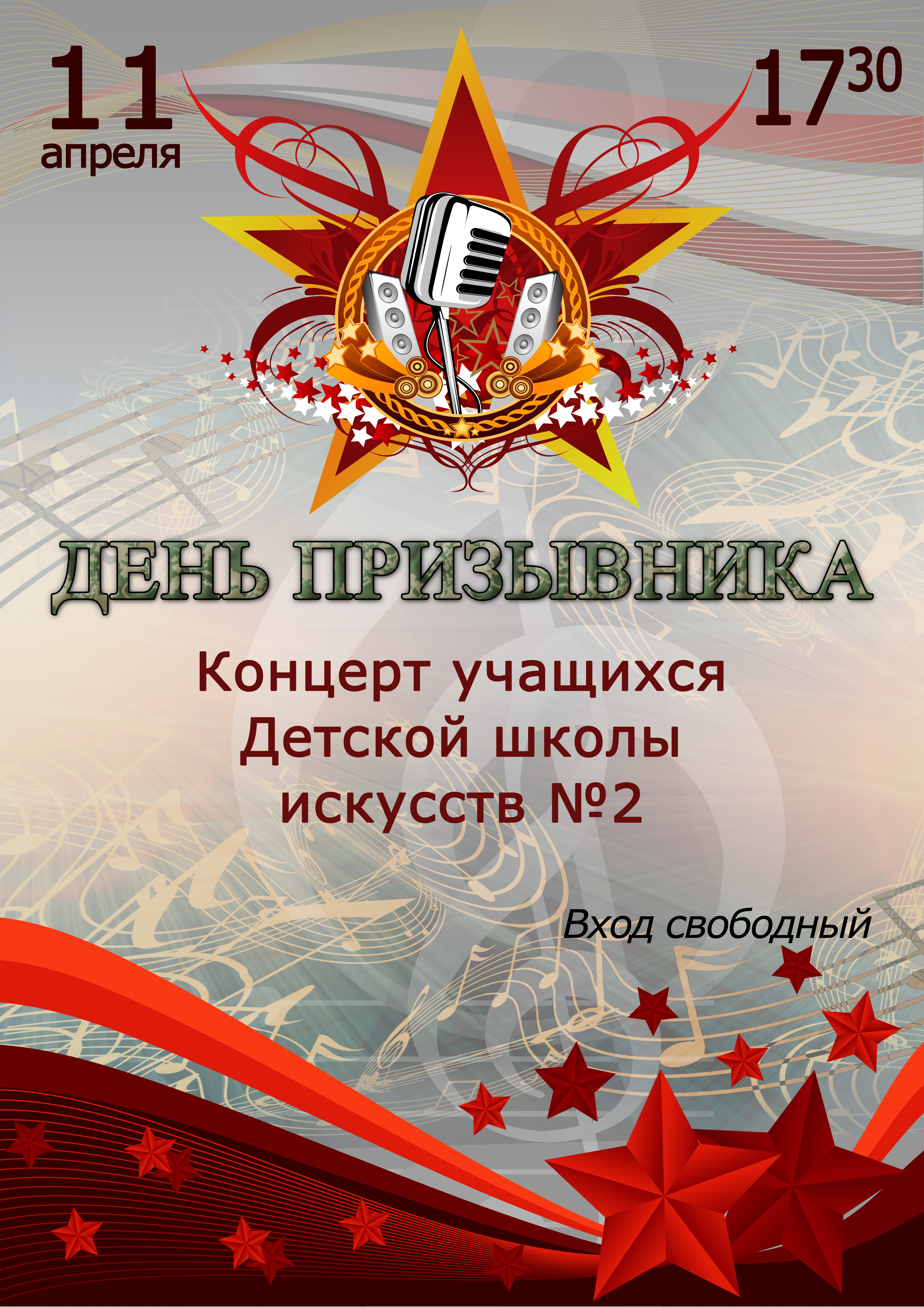 Афиша ко дню призывника