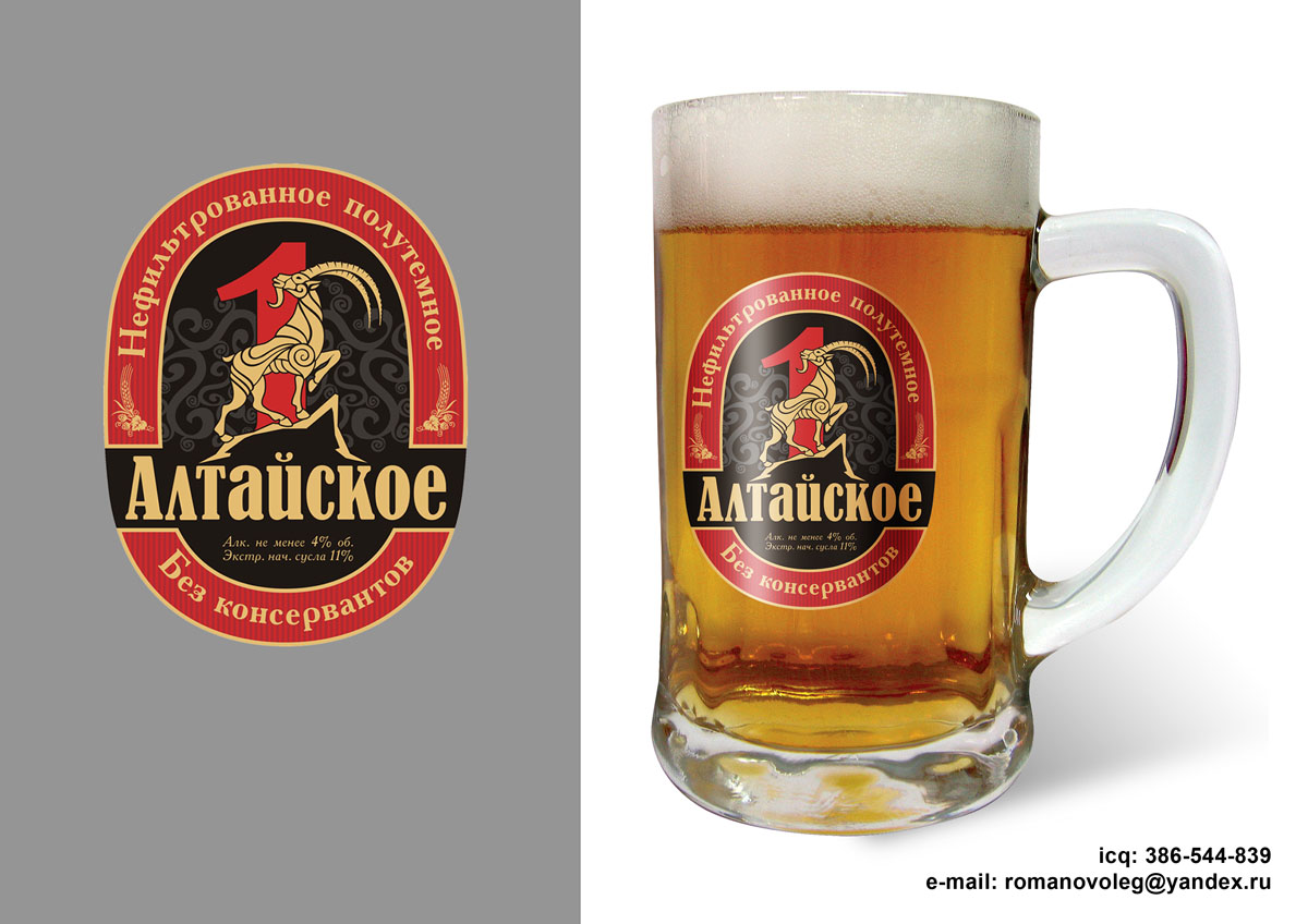 Пиво "1 алтайское"