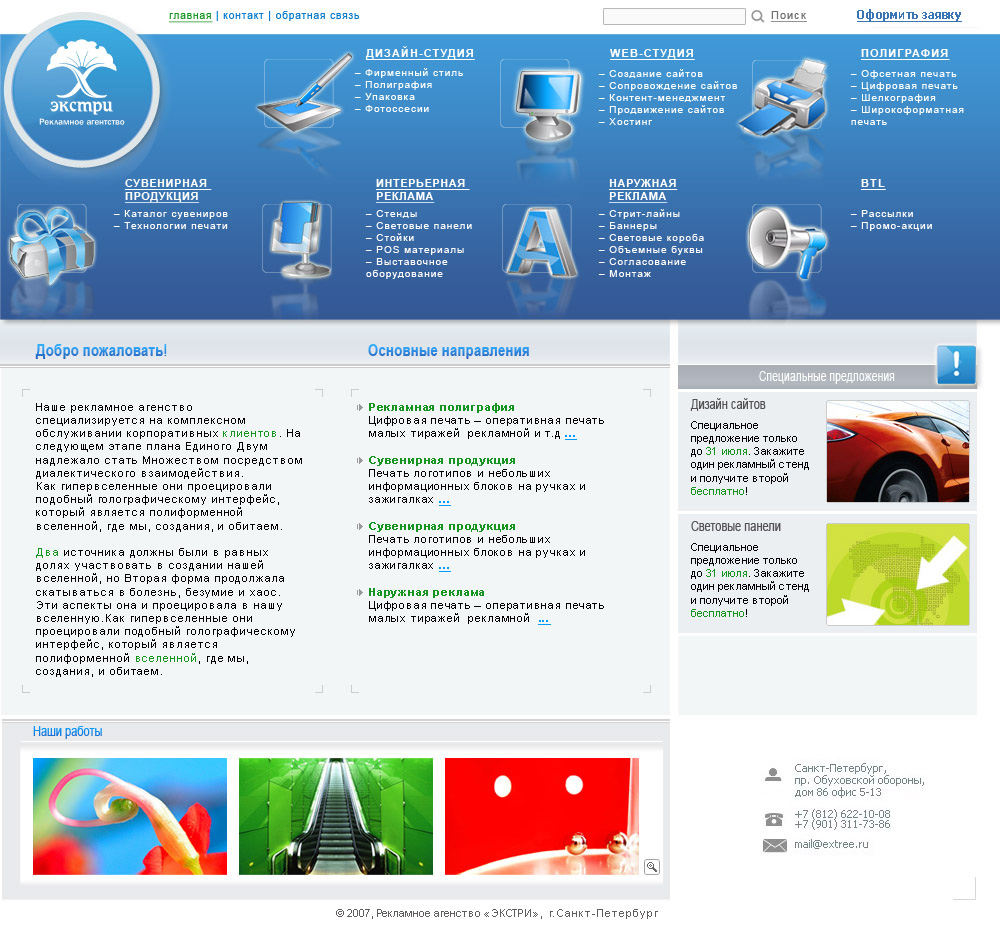 рекламное агентство