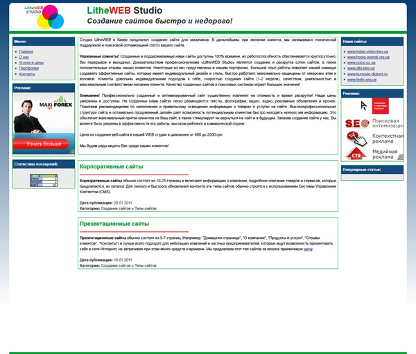 Сайт компании "LitheWEB Studio"