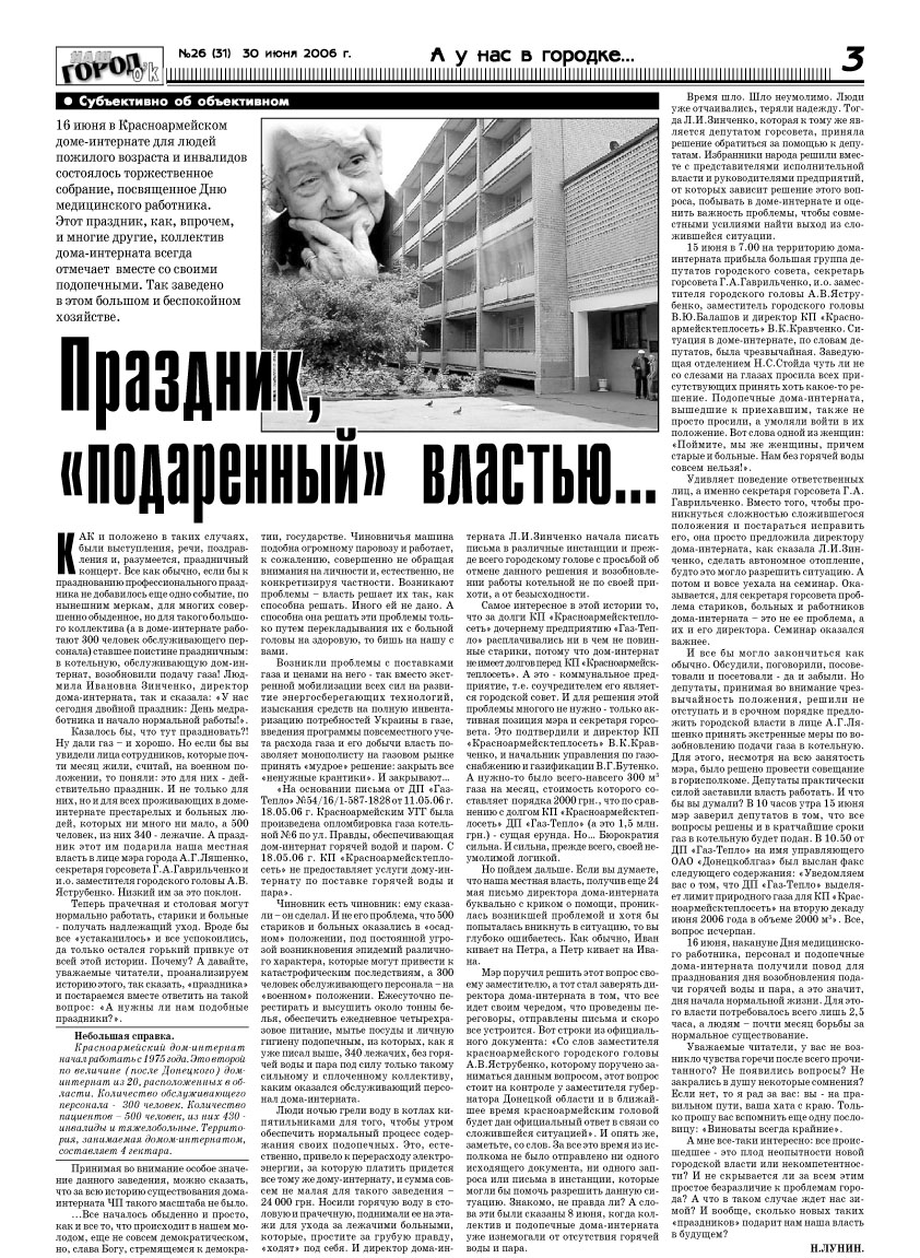 Праздник, "подаренный" властью