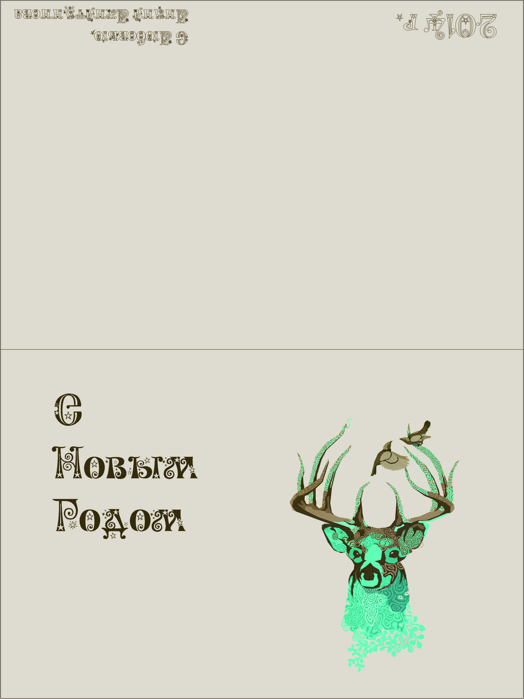 Открытка новогодняя