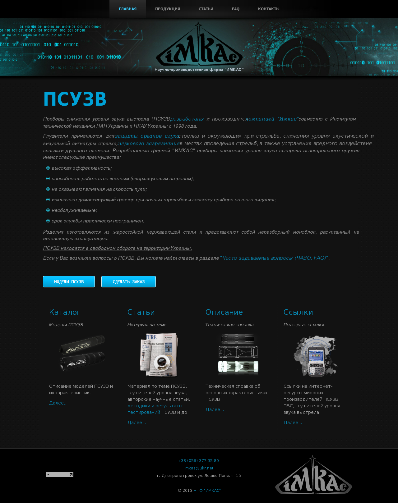 Корпоративный сайт о глушителях для оружия