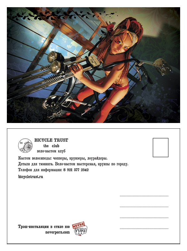 открытка для велоклуба