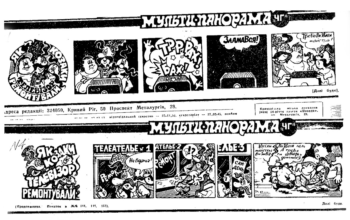 графика для Криворожской газеты "Красный Горняк"