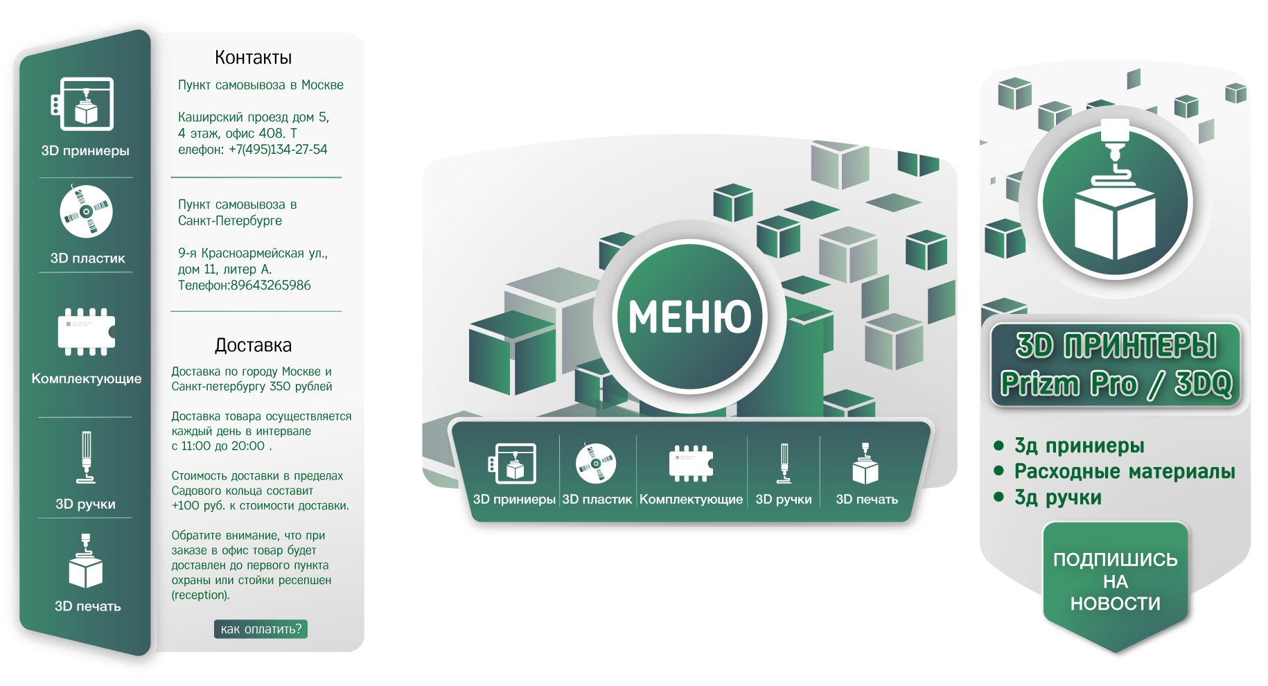 Оформление для группы по 3д печати "Prism PRO"