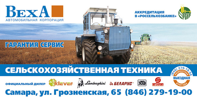 Билборд 6х3м. Веха. Самара. 