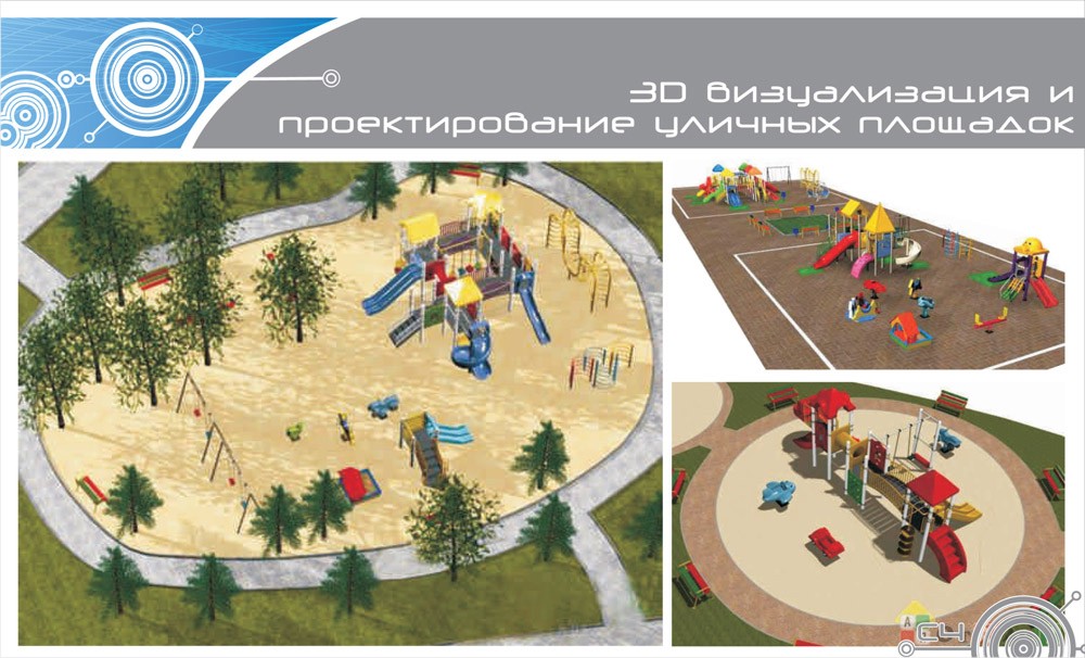 Пороектирование уличных площадок