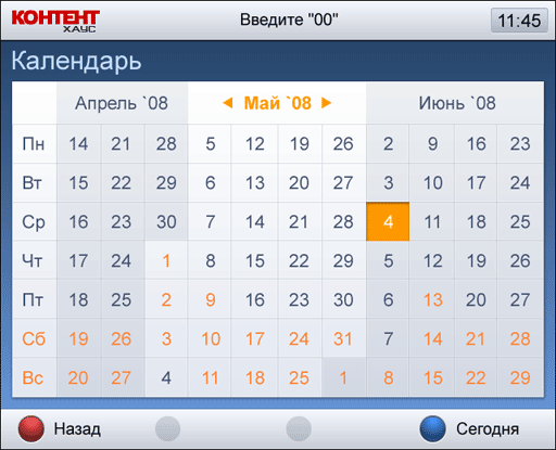 ТВ-приставка AmiNET > Календарь