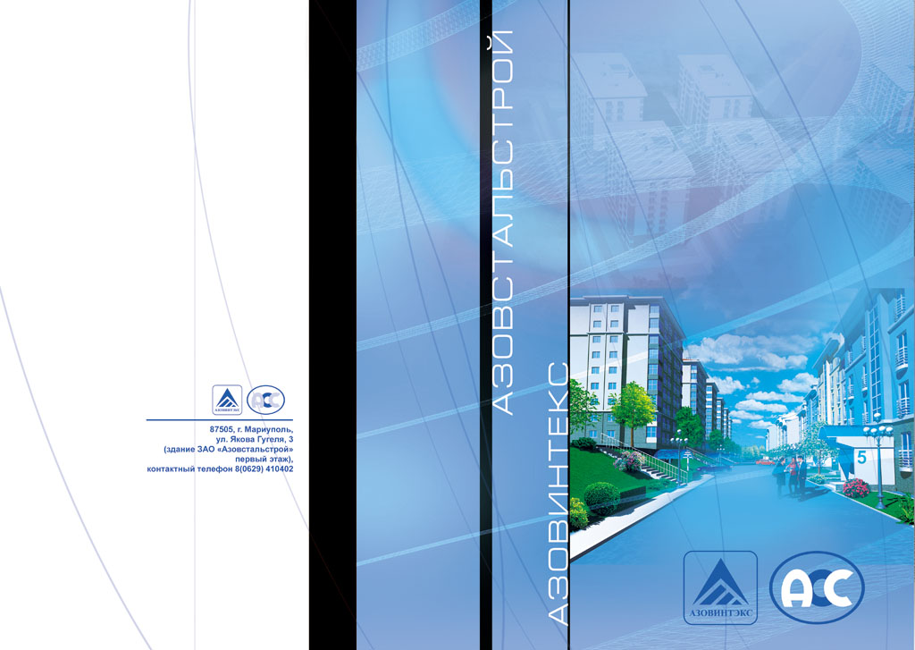 Буклет "Азовинтекс"
