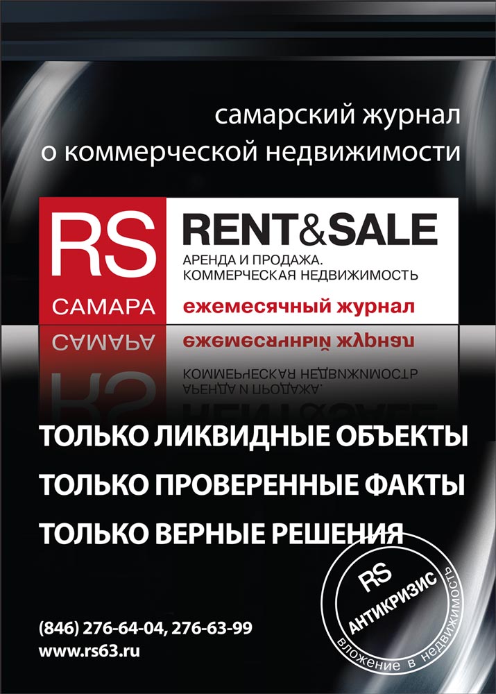 Лайтбокс журнала Rent&amp;Sale