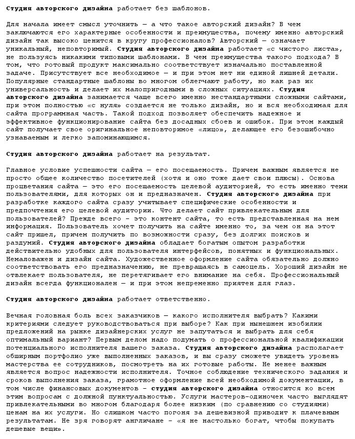 SEO-статья "студия авторского дизайна"