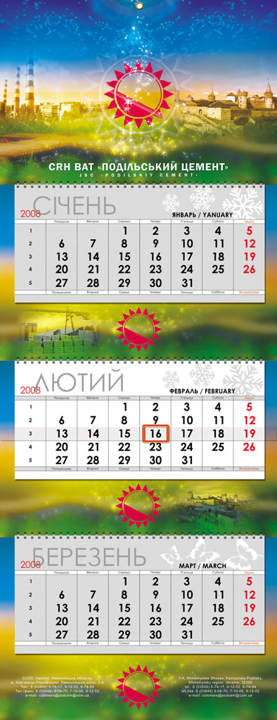 Календарь "Подольский Цемент"