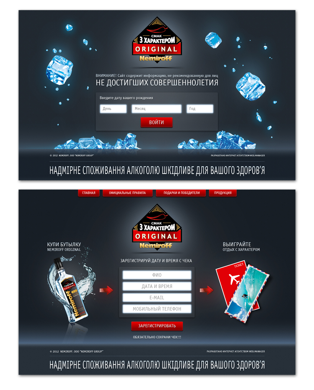 Тендерная работа для промоакции от компании Немирофф