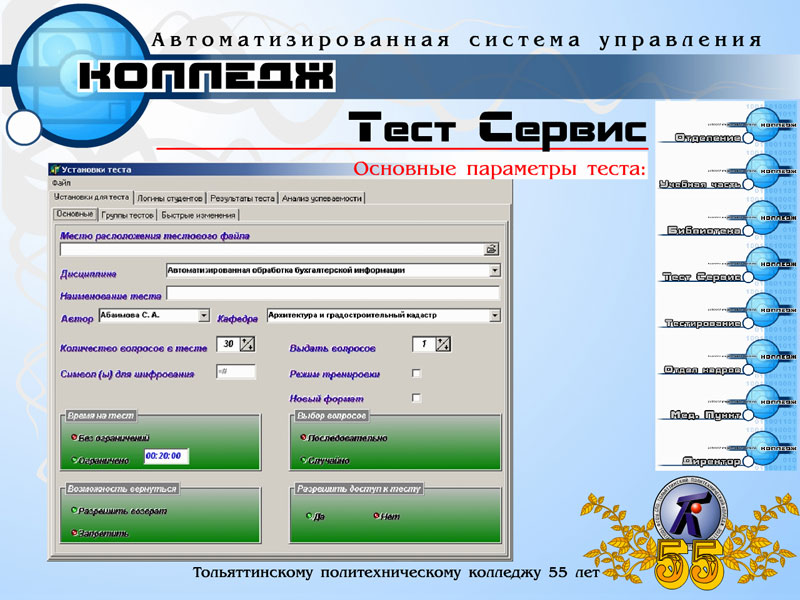 перзентация АСУ "Колледж"