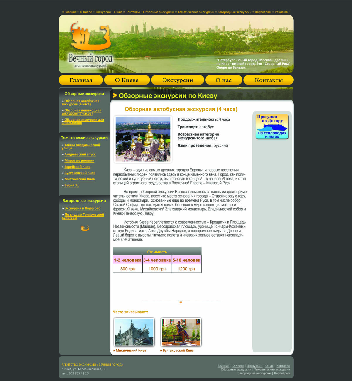 Сайт агентства экскурсий "Вечный город"