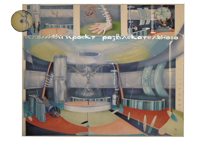 Эскизный проект выставочно-развлекательного комплекса "Эклиптика"