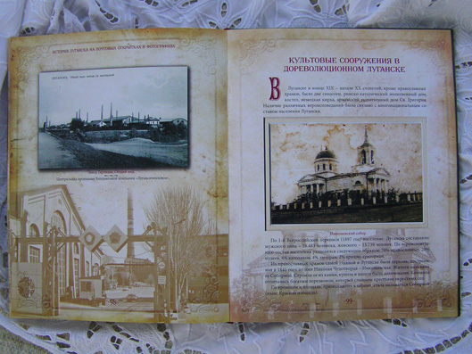 История Луганска на почтовых открытках и фотографиях