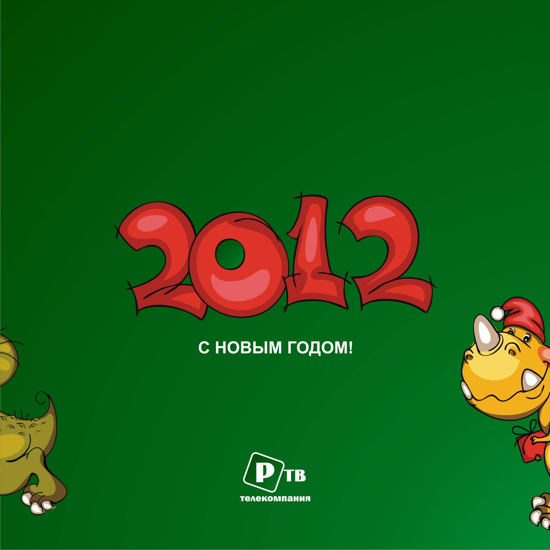 Открытка НГ