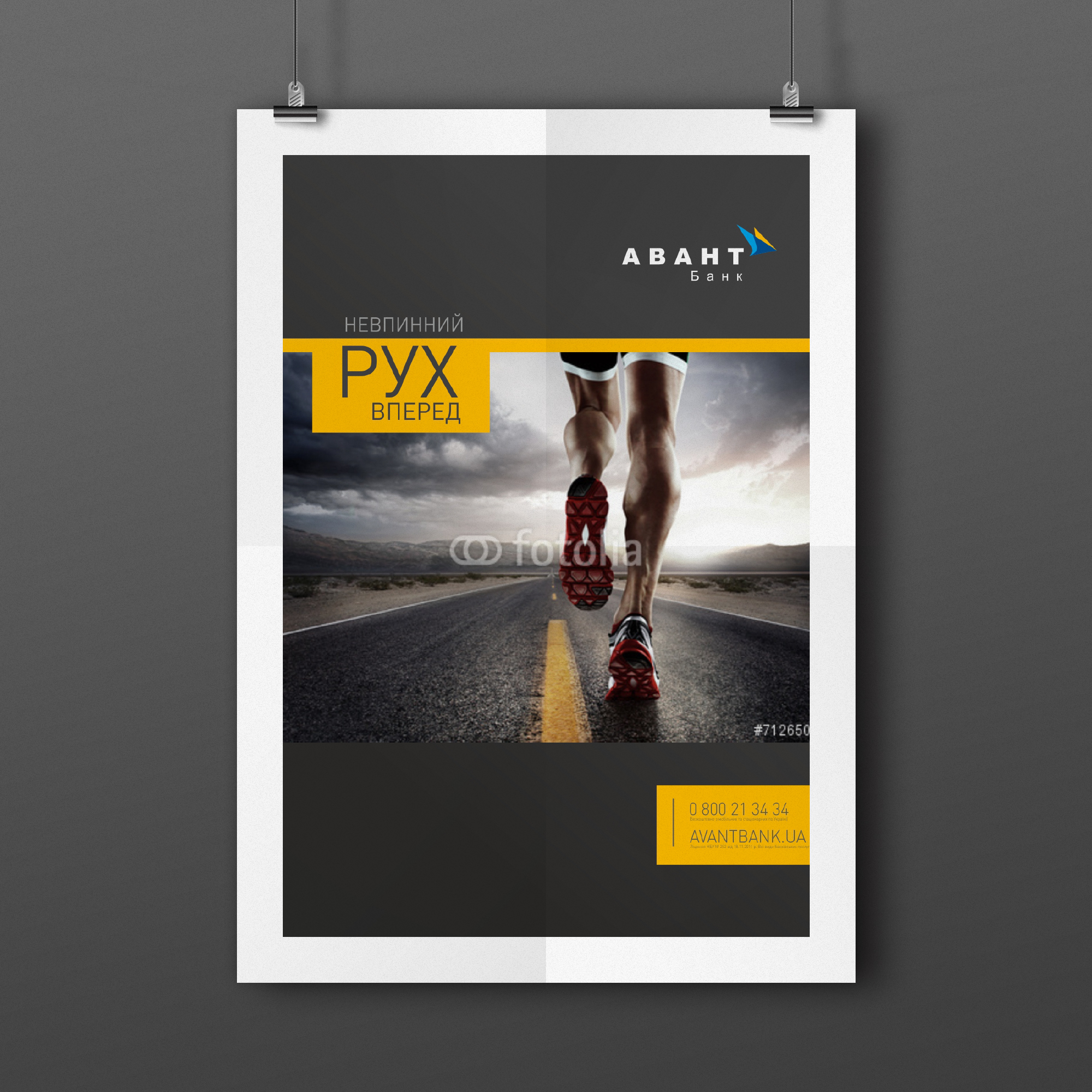 Постер для Авант банка