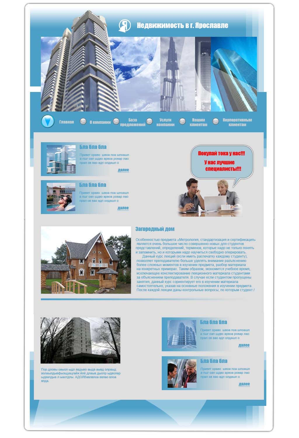 Дизайн сайта агенства недвижимости
