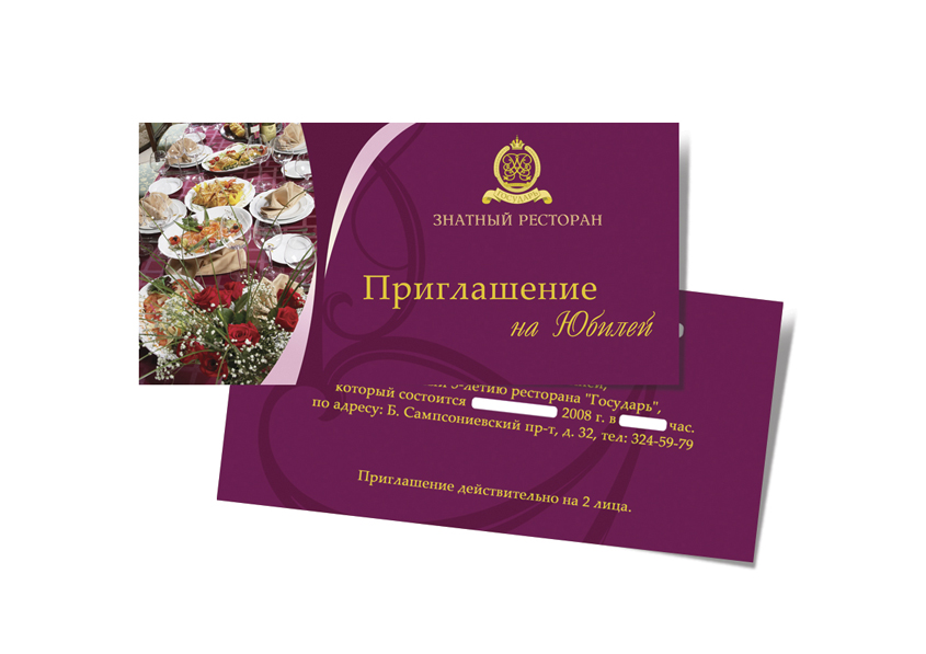 Приглашение