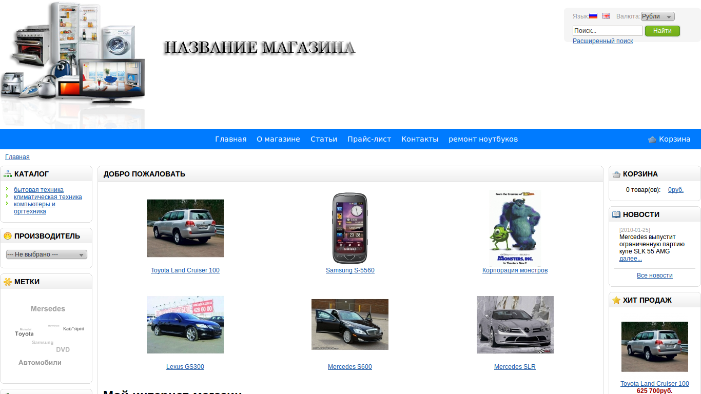 Интернет магазин.