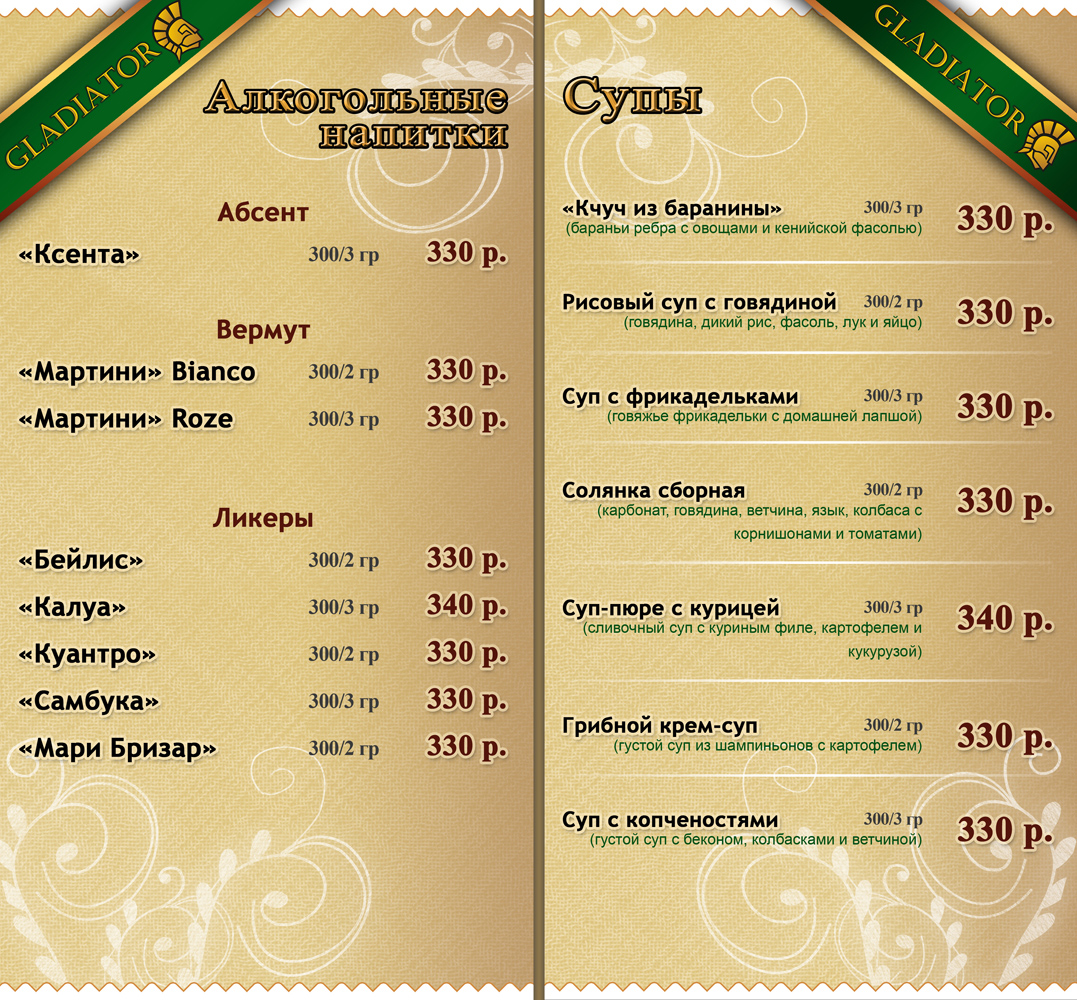 Меню ресторана