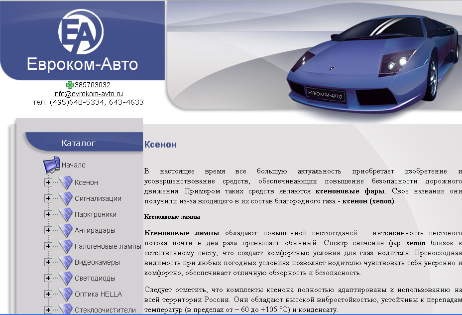 Интернет-магаазин по продажам автотоваров, ксенона