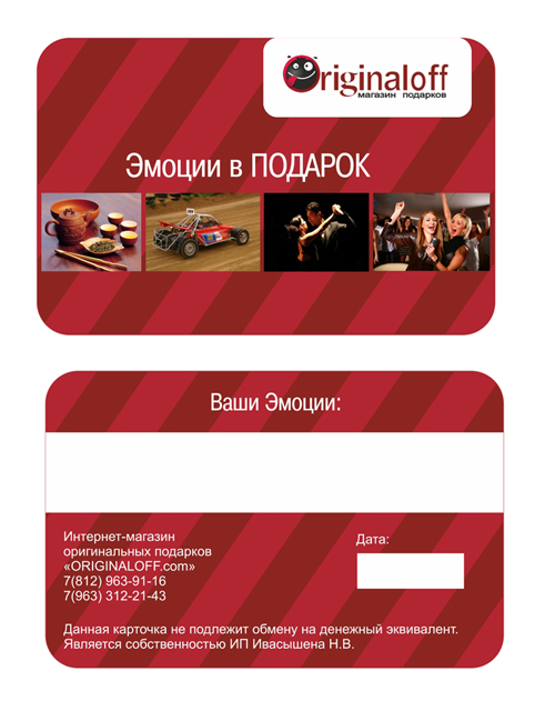 Подарочная карта Originaloff