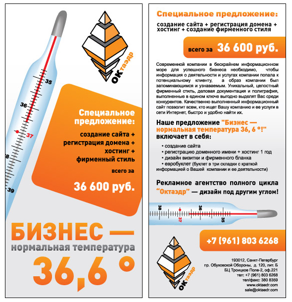 Бизнес - нормальная температура 36 и 6