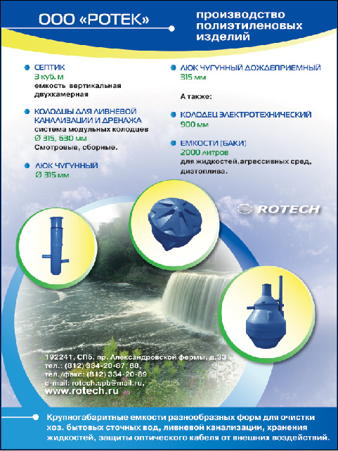 плакат для ООО РОтек 60x45