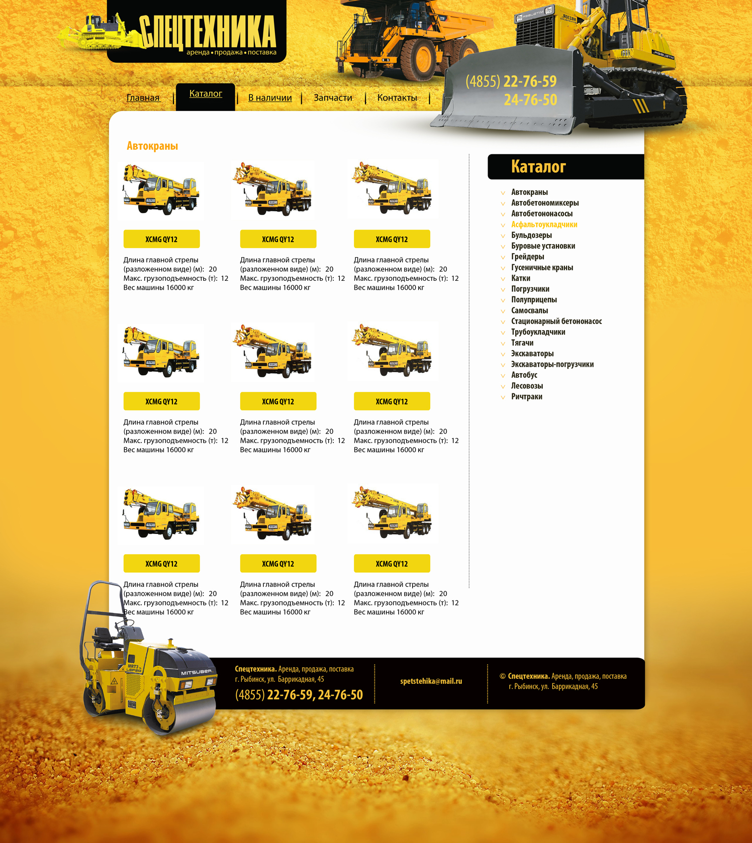 Макет сайта спецтехники