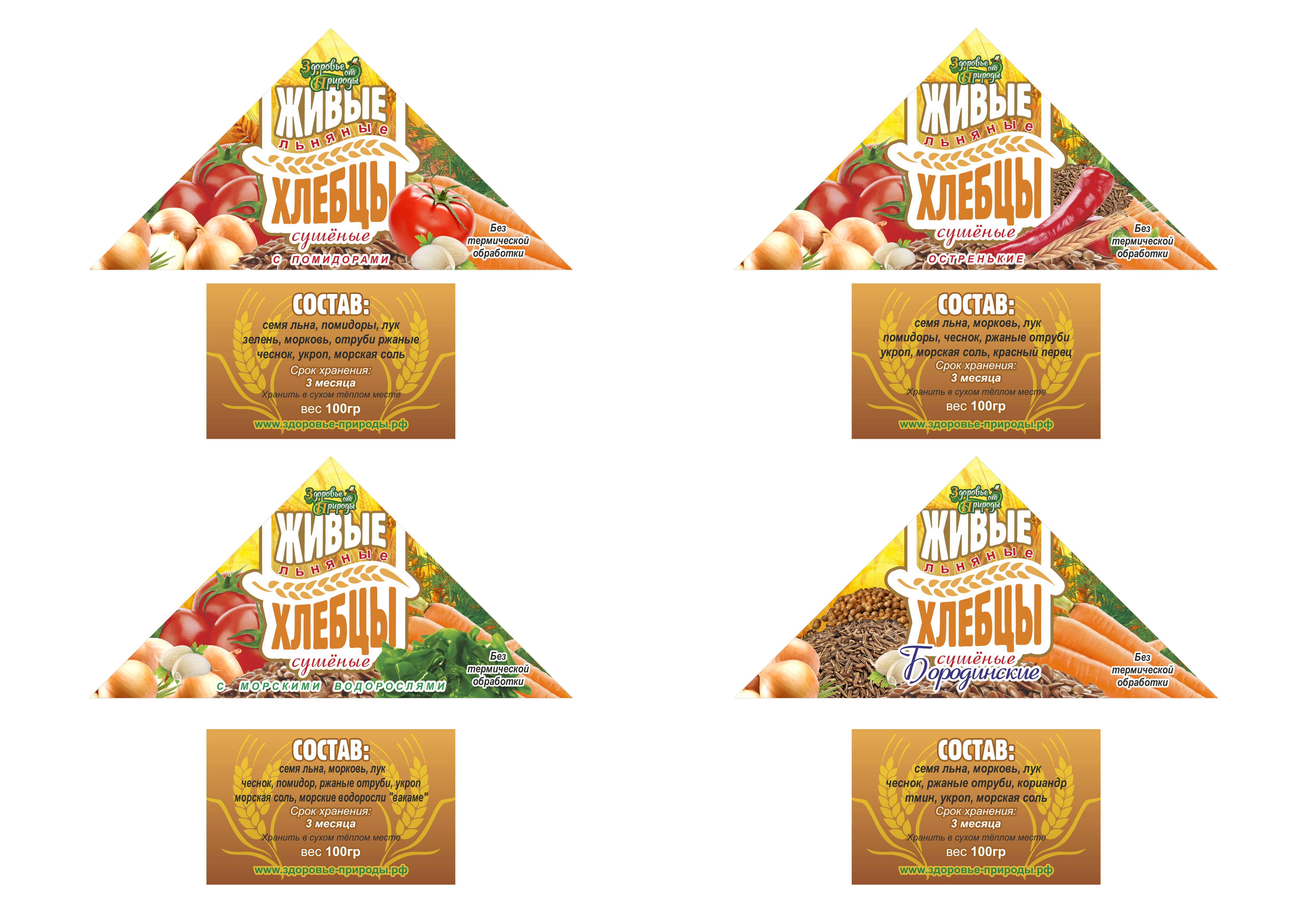 этикетка "ЖИВЫЕ ХЛЕБЦЫ"