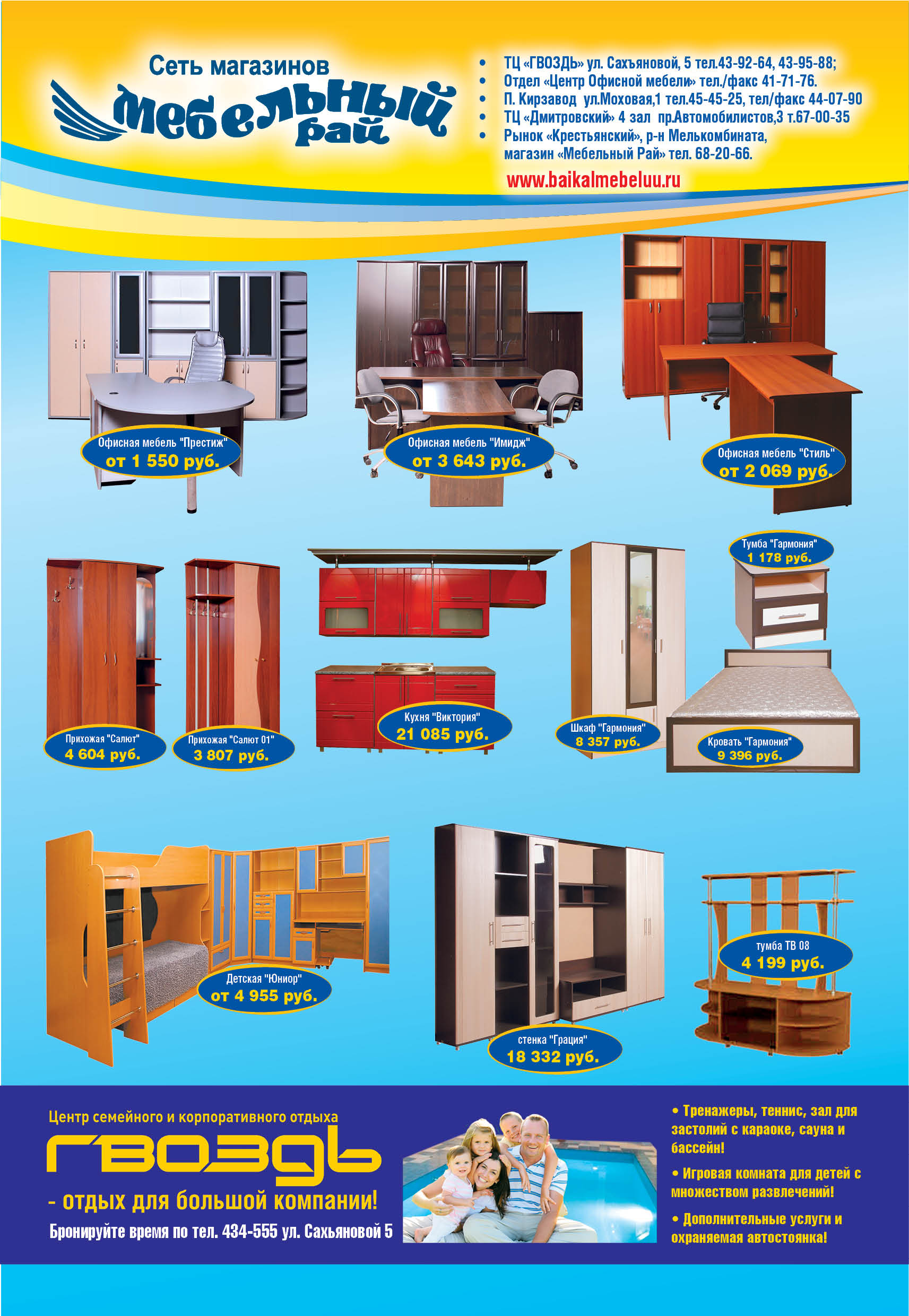 м-н "Мебельный Рай"