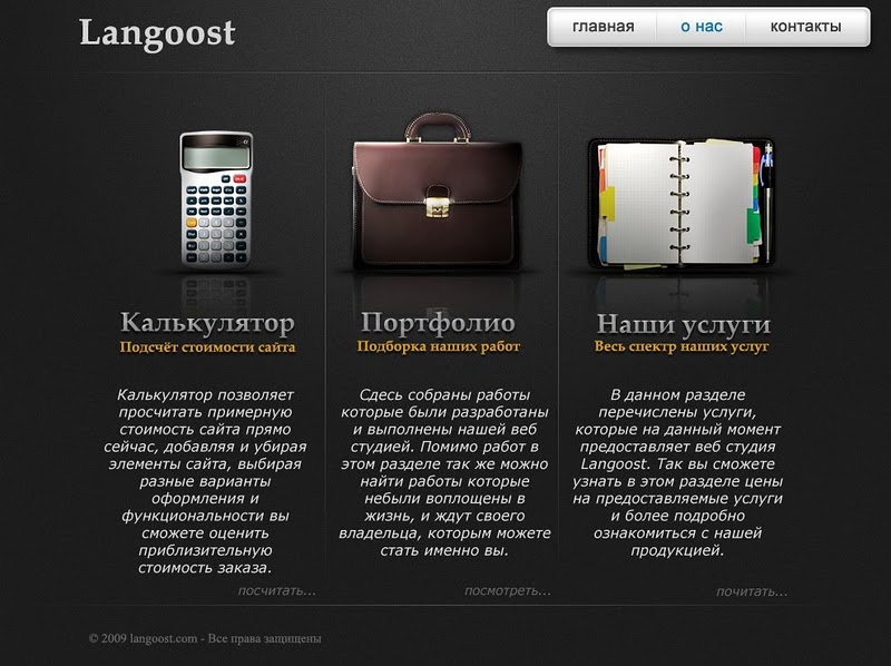 Главная страница веб студии Langoost