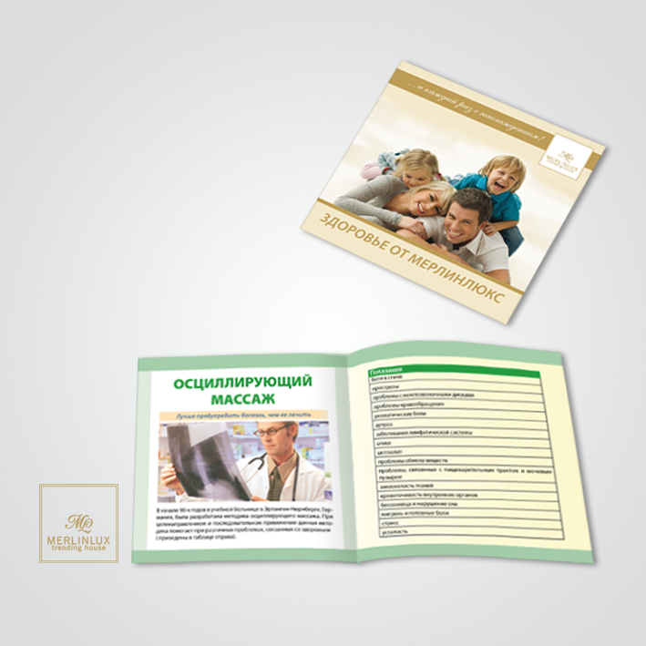 Каталог "Здоровье" для ТД "MERLlNLUX", 2010 г.