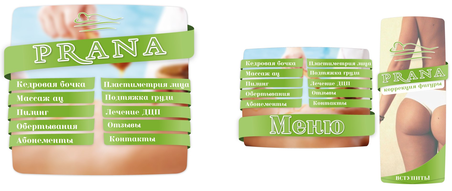 Оформление для группы по коррекции фигуры "Prana"