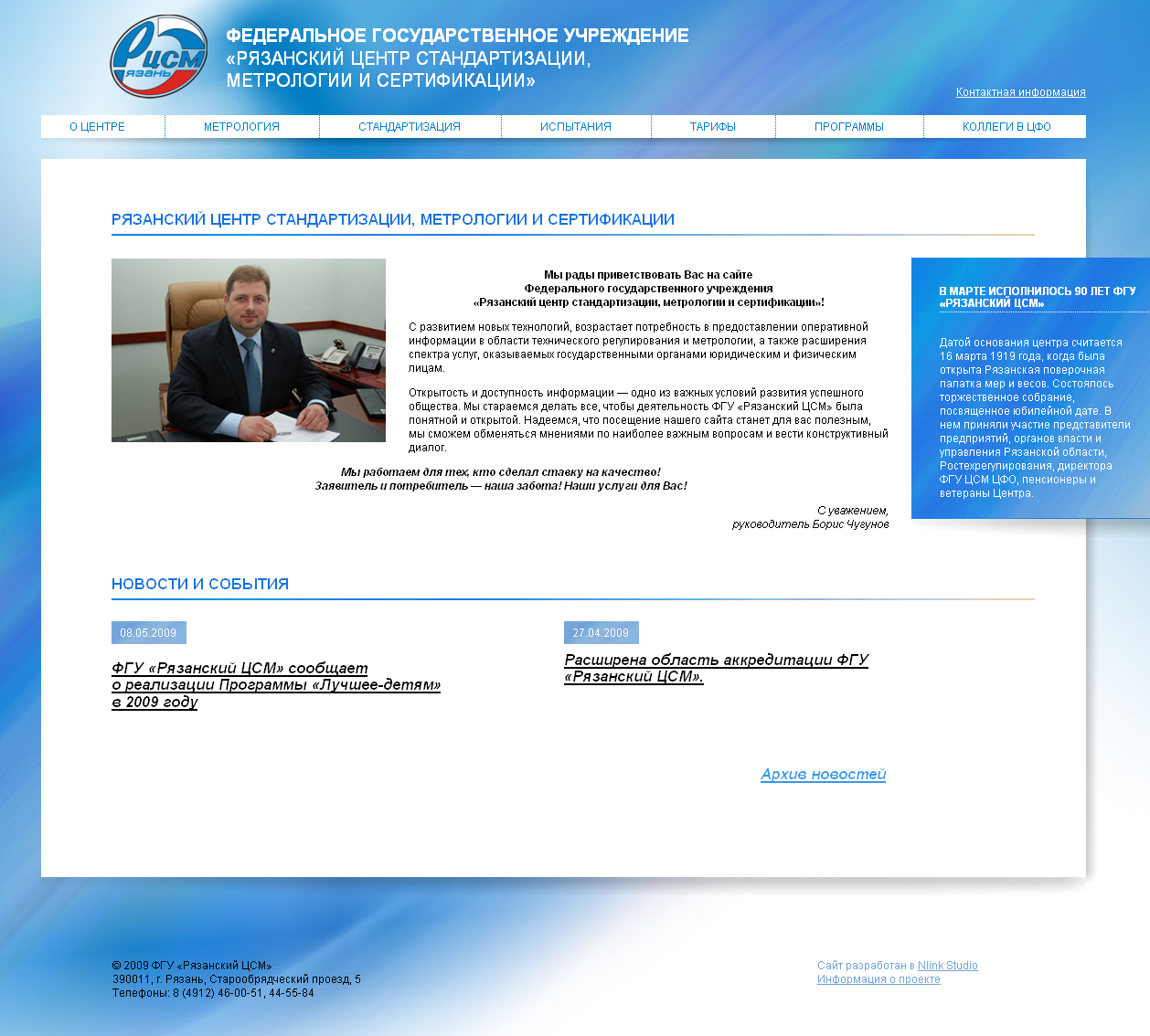 Рязанский центр стандартизации