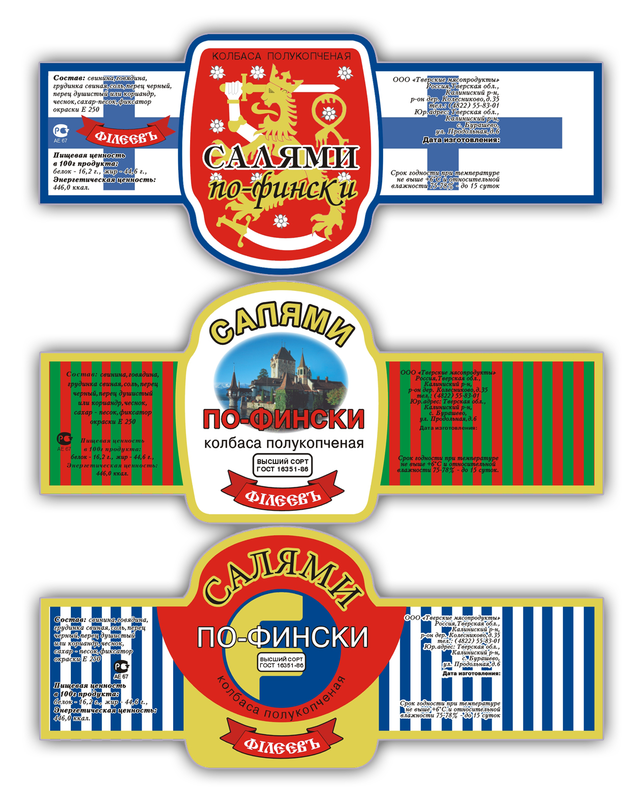 этикетка для ООО «ТМП Колесниково»