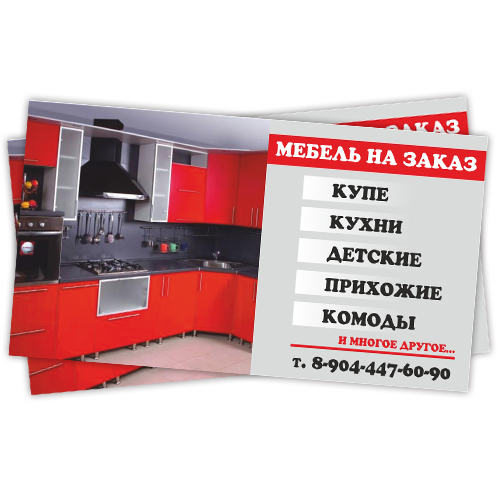 визитки "Мебель на заказ"